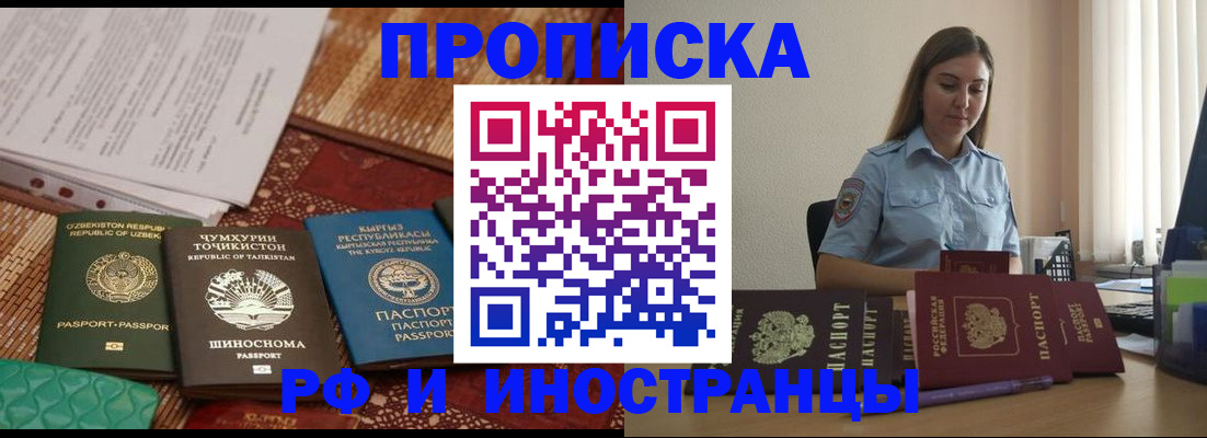 временная регистрация для всех в Татарске