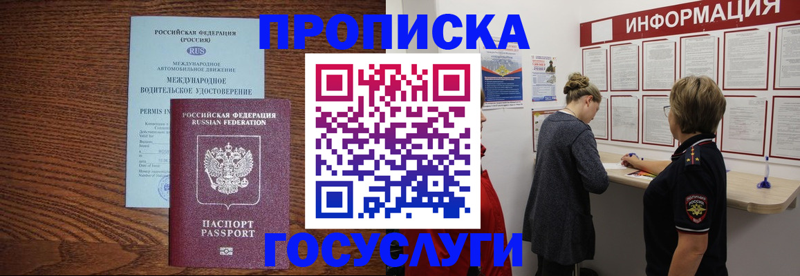 временная регистрация гарантия в Татарске