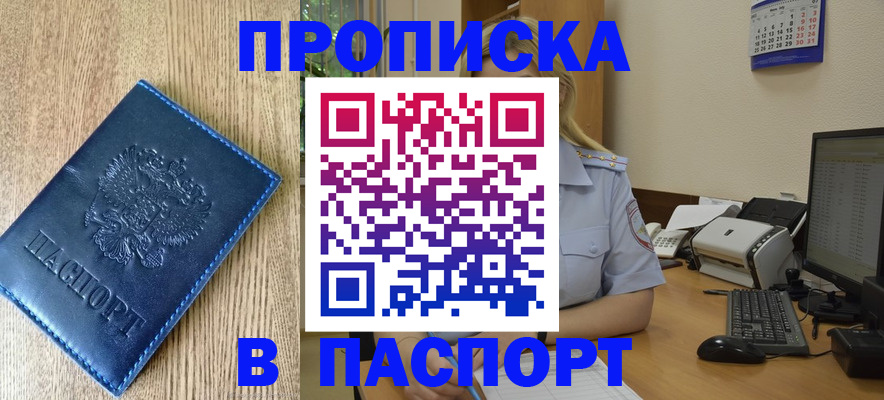 временная регистрация в Татарске