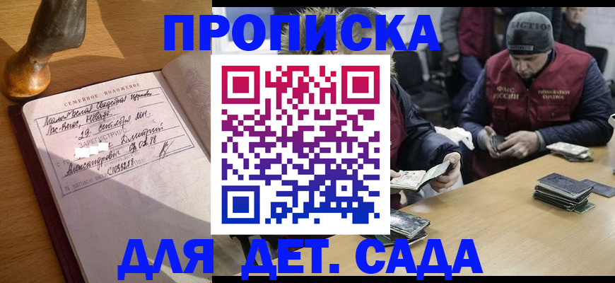 прописка регистрация в Татарске