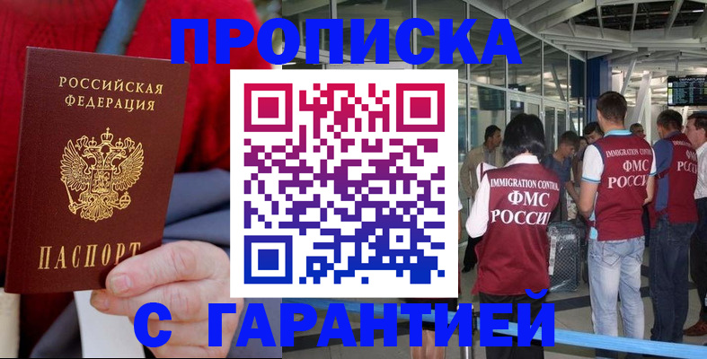 временная регистрация 2025 в Татарске