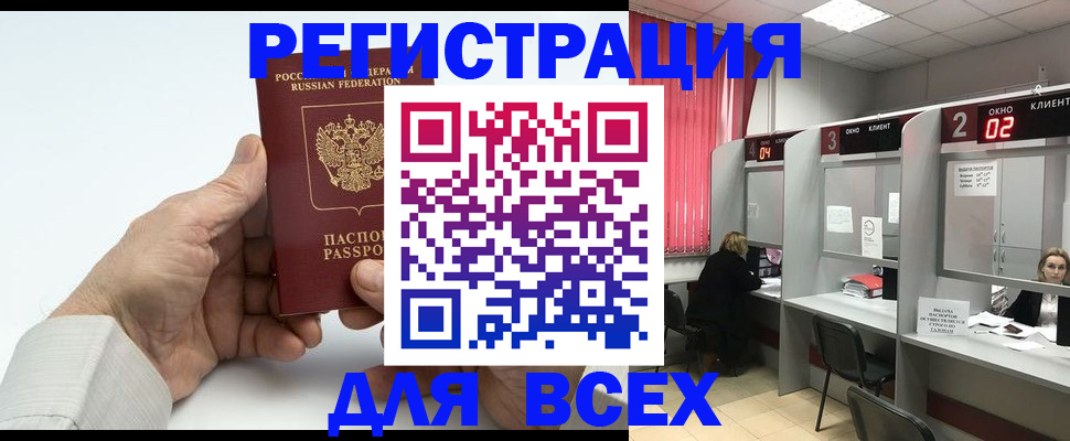 временная регистрация надежно в Татарске