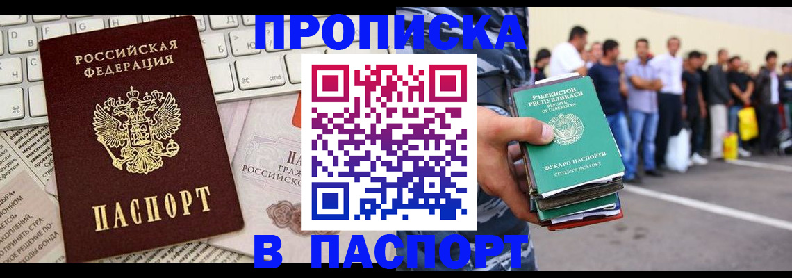 прописка в квартире в Татарске