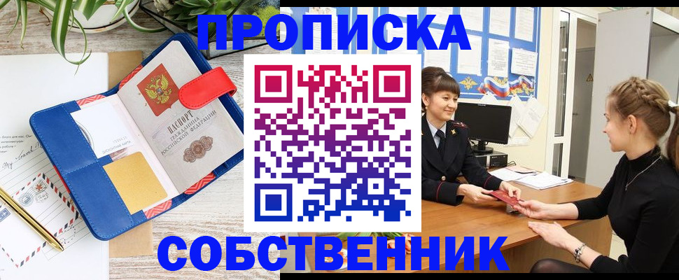 прописка ребенка в Татарске