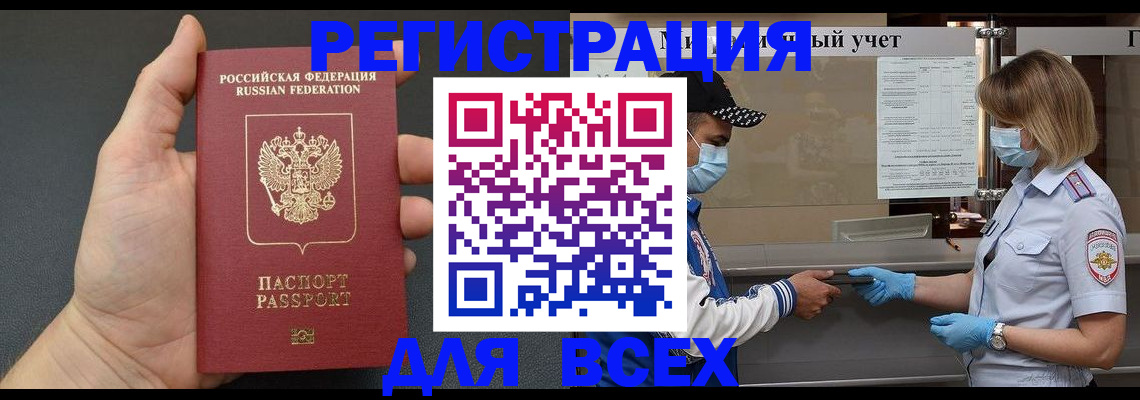 миграционный учет в Татарске